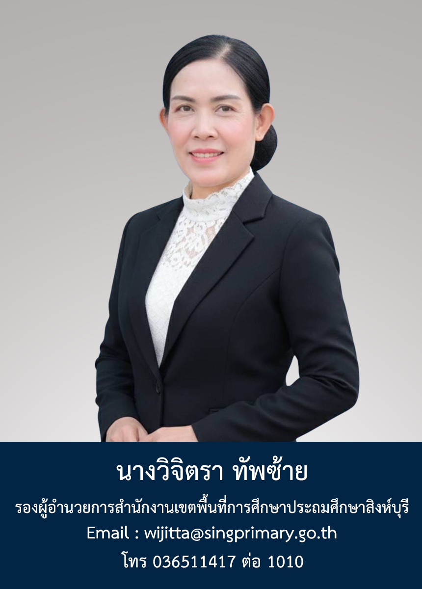 รองผู้อำนวยการคนที่ 3