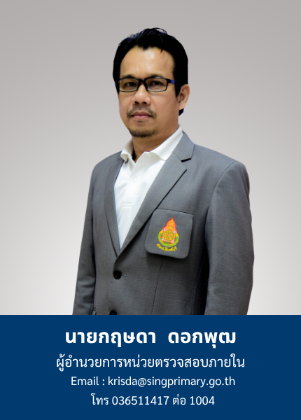 ผู้อำนวยการกลุ่ม 7
