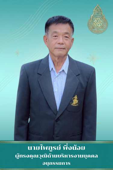 อนุกรรมการ