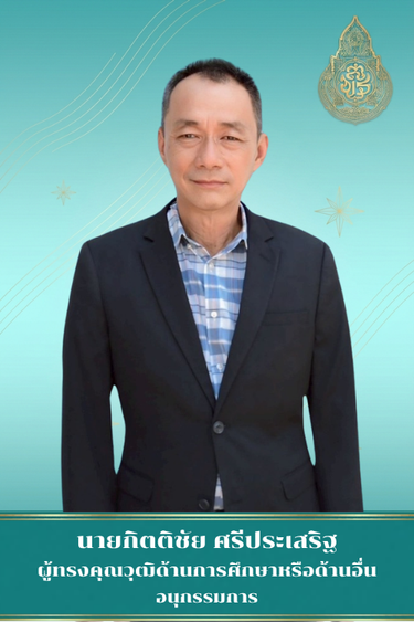 อนุกรรมการ