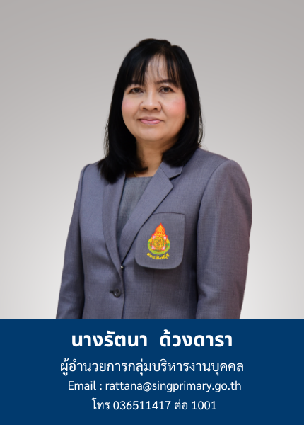 ผู้อำนวยการกลุ่ม 6